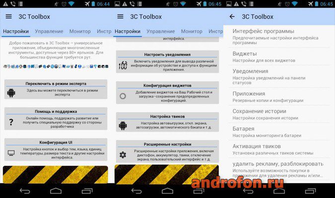 Интерфейс приложения «3C Toolbox».