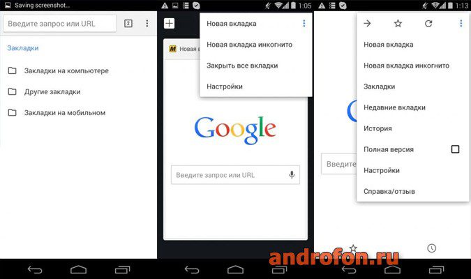 Браузер Google Chrome.