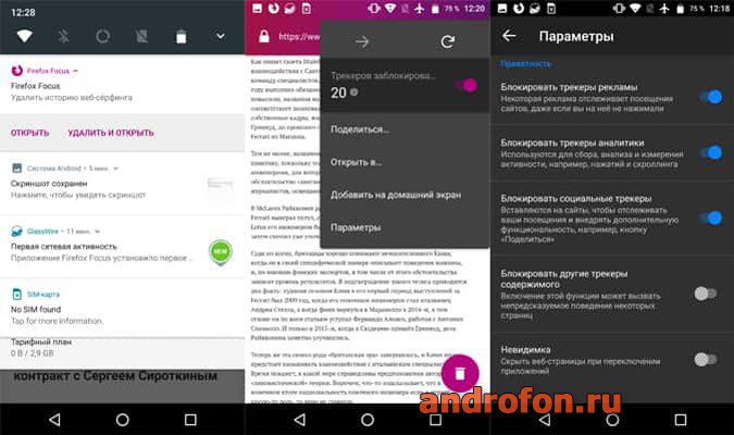 Скачать Firefox Focus.