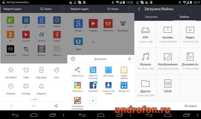 Утилита UC Browser.