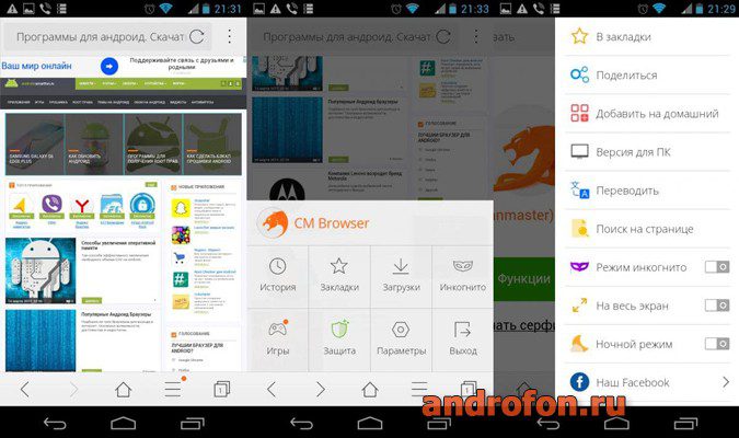 Программа браузер CM Browser.