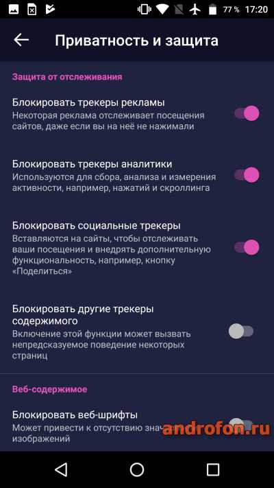 Настройки блокировки рекламы.