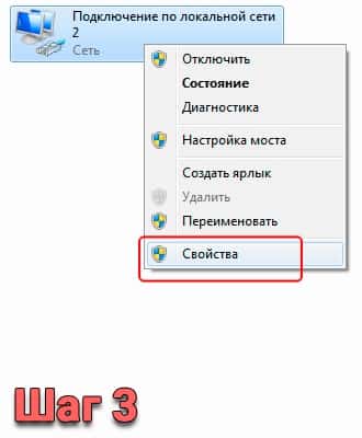 Свойства подключения.
