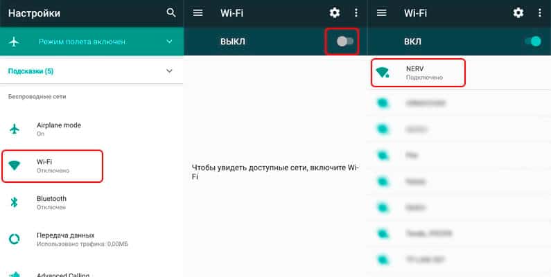 Подключение к Wi-Fi.