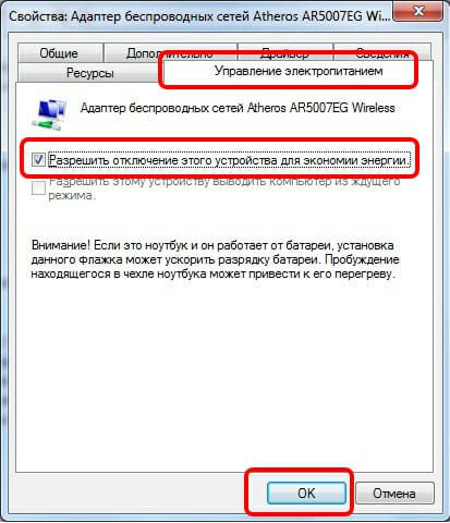 Управление питанием в ноутбуке.