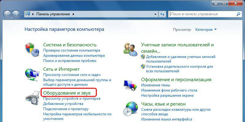 Оборудование и звук в виндоус.