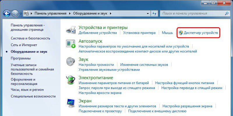 Диспетчер устройств.