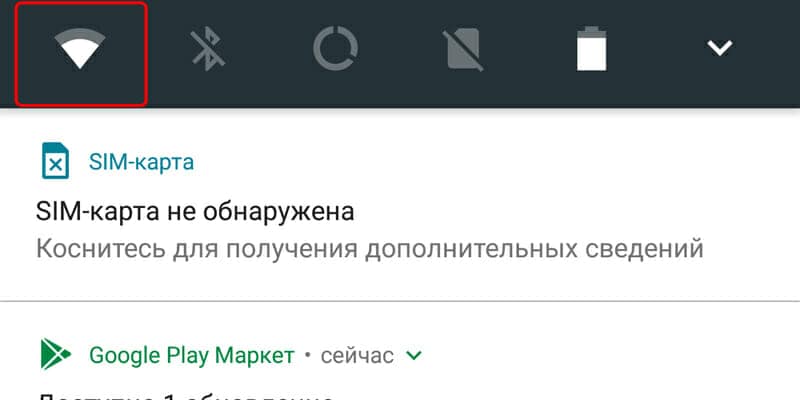 Кнопка для включения вай фай в смартфоне.