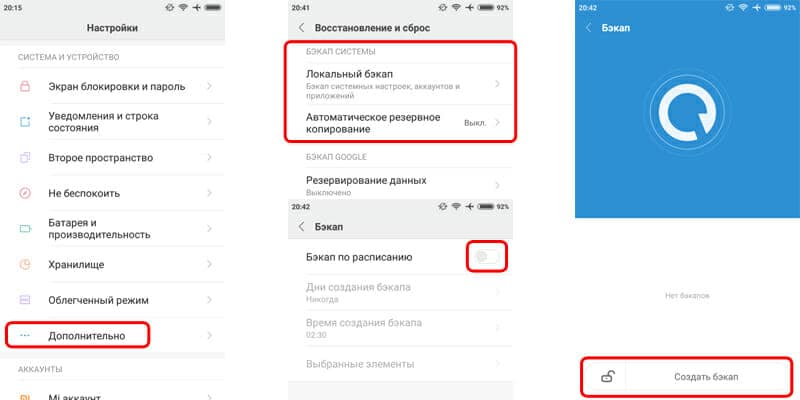 Создание бекапа в прошивке MIUI.