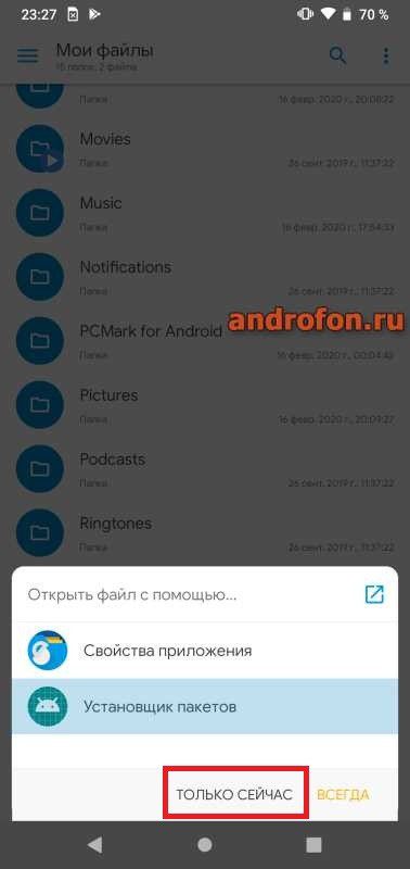 Подтверждение выбора.