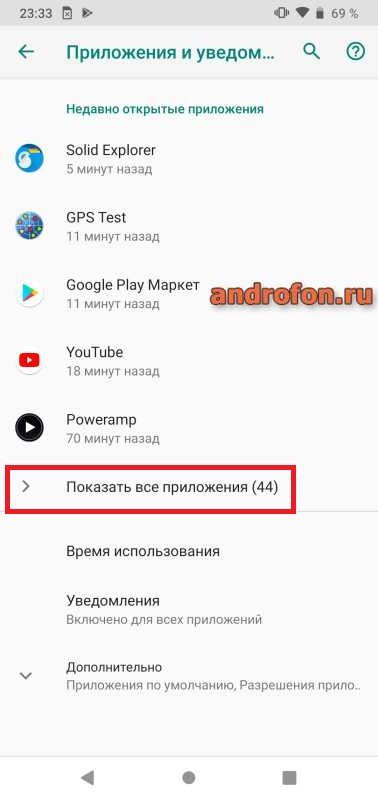 Показать все приложения.