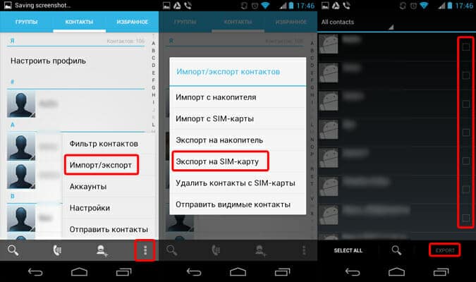 Экспорт контактов на Sim карту.