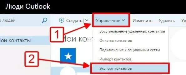 Экспорт контактов. 