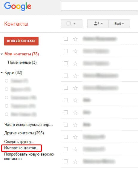Добавление контактов в Google.