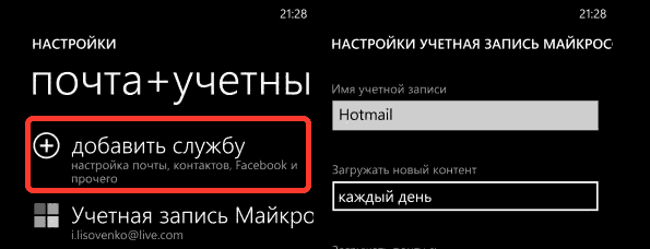 Добавление службы в телефоны на WP.