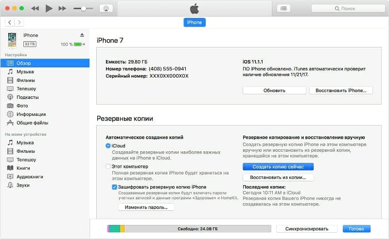 Программа айтюнс.