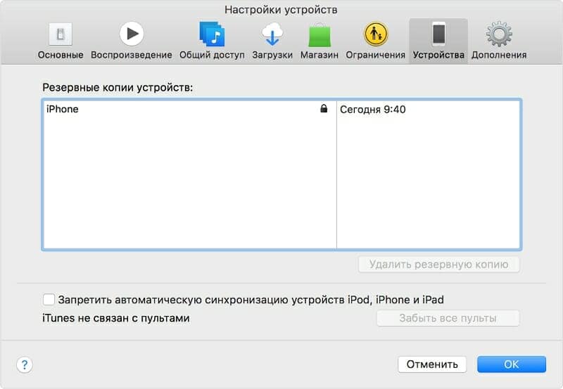 Просмотр резервных копий.
