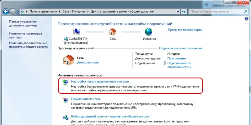 Создание нового соединения с инетом.