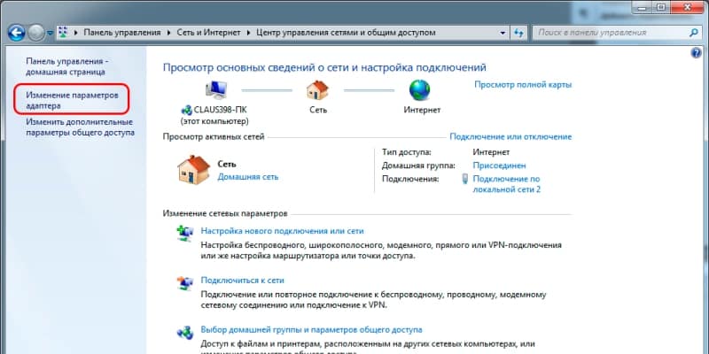 Пункт изменения параметров адаптера.