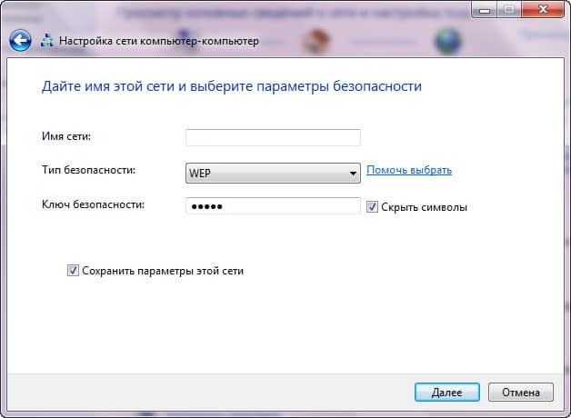 Указание имени сети.