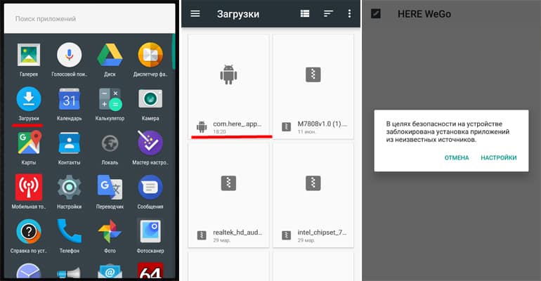 Поиск приложения в телефоне.