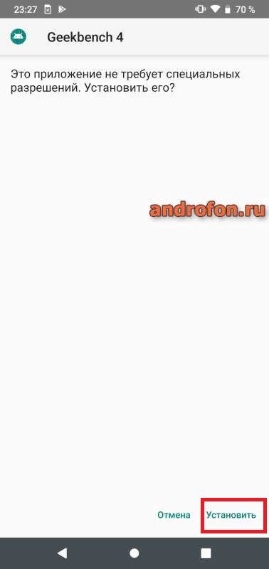 Установить приложение.