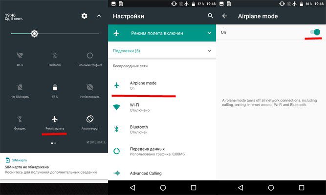 Активация режима в самолете.