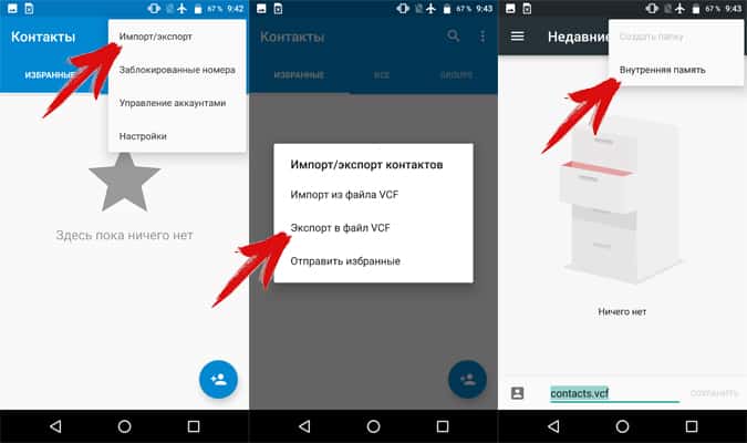 Экспорт контактов в файл.