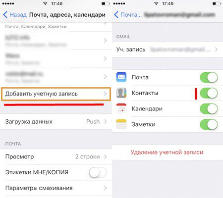 Добавление Gmail в айфон.