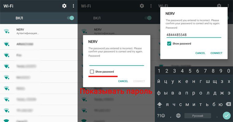 Не правильно набранный пароль.