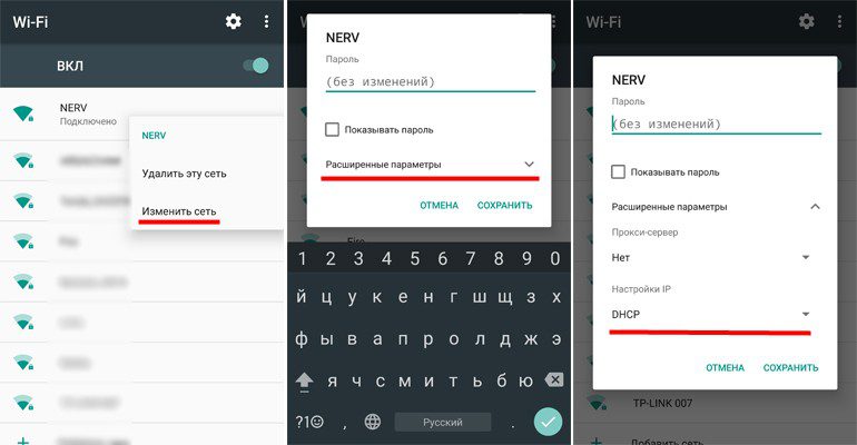 Изменение настроек Wi-Fi соединения в телефоне.