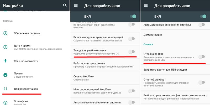 Включение заводской разблокировки загрузчика.