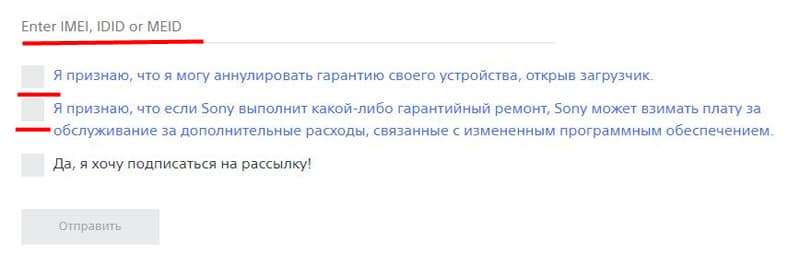 Ввод IMEI.