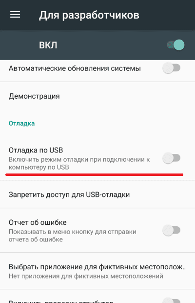 Отладка по USB.