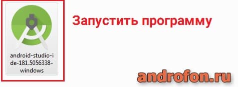 Запустить программу.