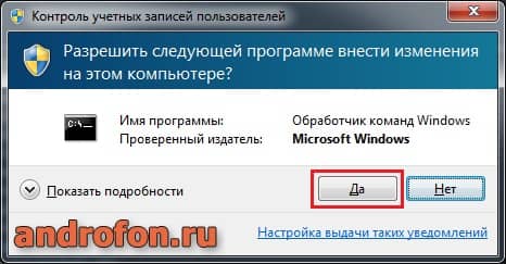 Программа контроля учетных записей.