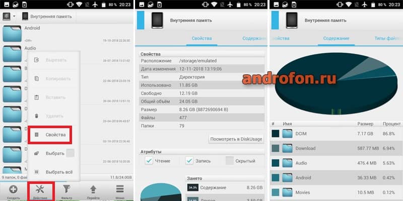 Просмотр занятого пространства в solid explorer.