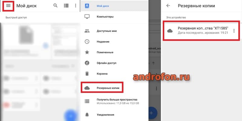 Просмотреть резервную копию.