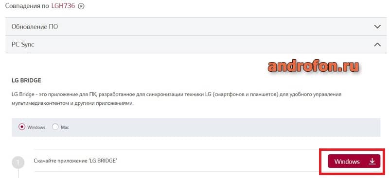 Скачать драйвер для LG.