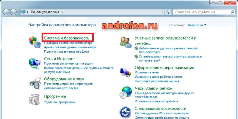 Панель управления windows.