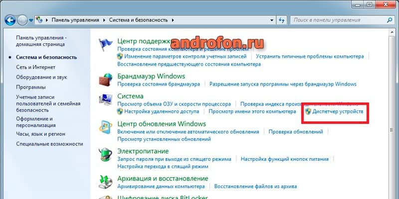 Диспетчер задач Windows.
