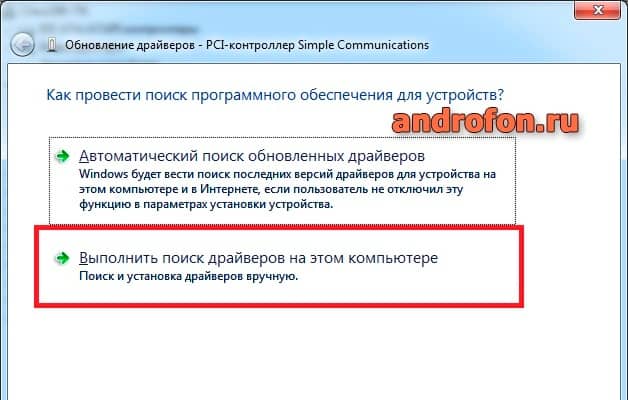Ручное обновление драйверов.