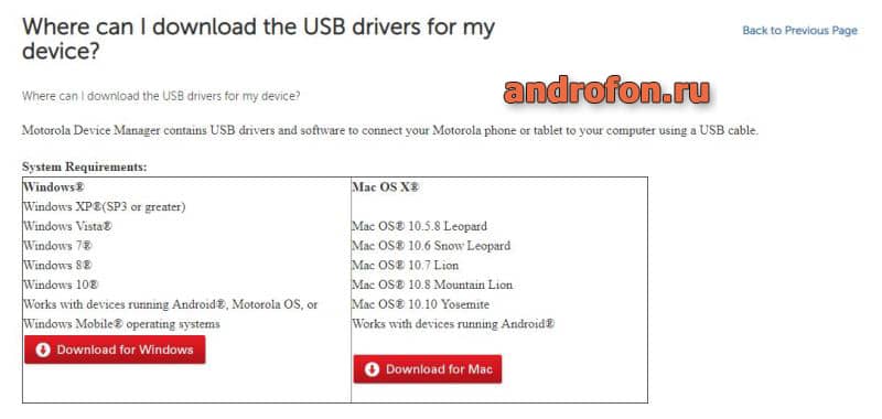Скачать драйвера для Motorola