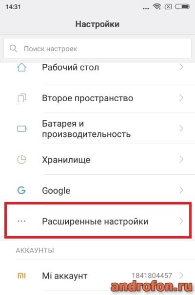 Расширенные настройки в MIUI.