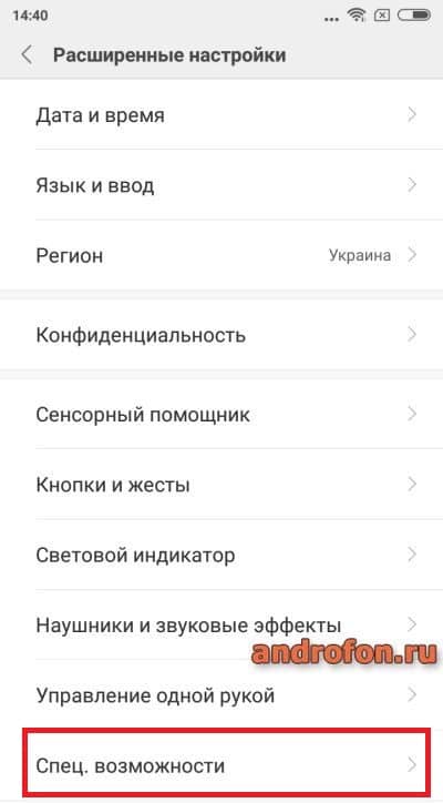 Спец. возможности.