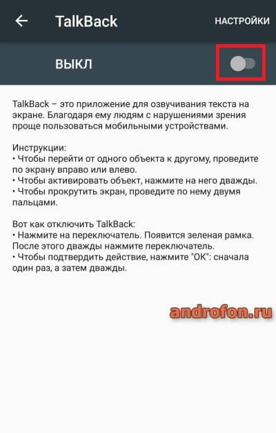Кнопка талкбэк.