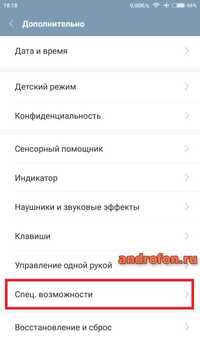 Настройка специальные возможности.