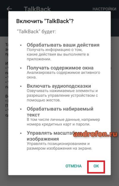 Подтверждение включения функции.