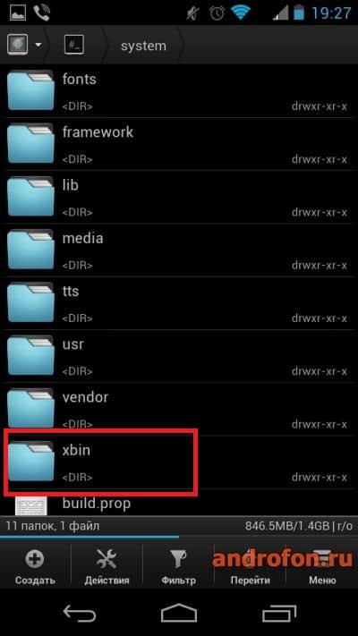 Папка xbin.