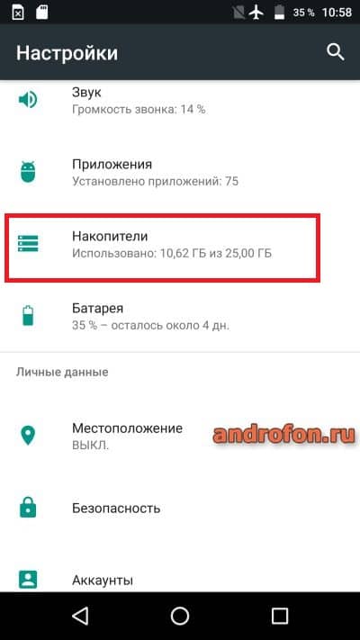 Раздел настроек.
